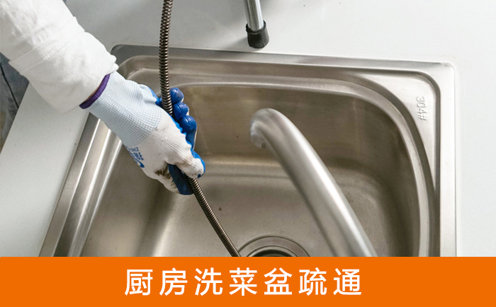 泸水洗菜池疏通